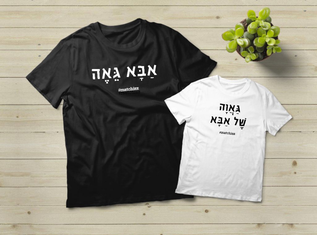 מתנה לאבא גאה - גאוה של אבא