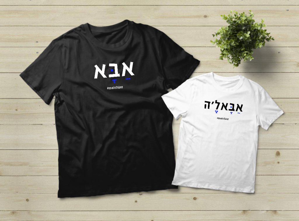 מתנה לאבא - אבאל'ה
