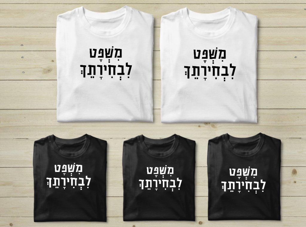 בגדים תואמים להורים וילדים - משפט לבחירתך