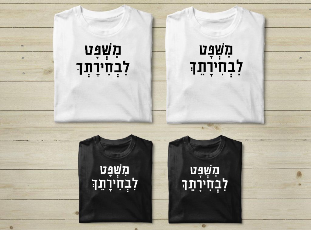 בגדים תואמים להורים וילדים - חולצות משפחתיות משפט לבחירתך
