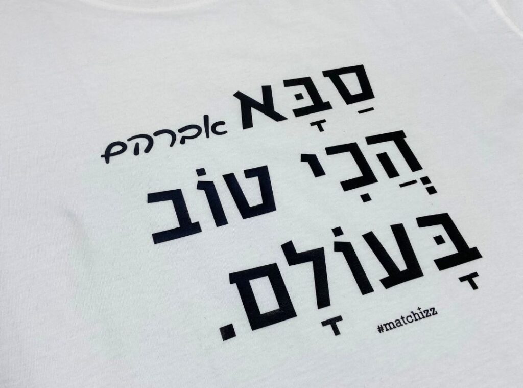 מתנה לסבא הכי טוב
