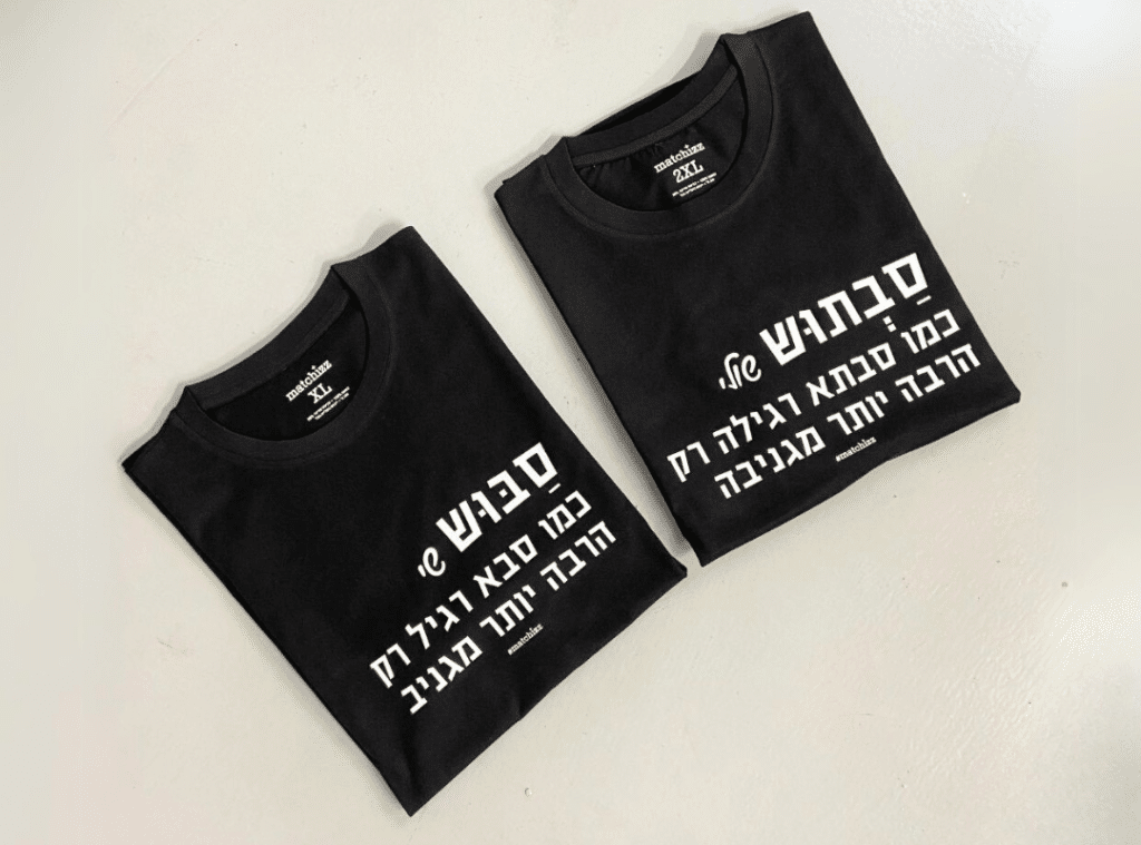 מתנה לסבא וסבתא סבוש וסבתוש