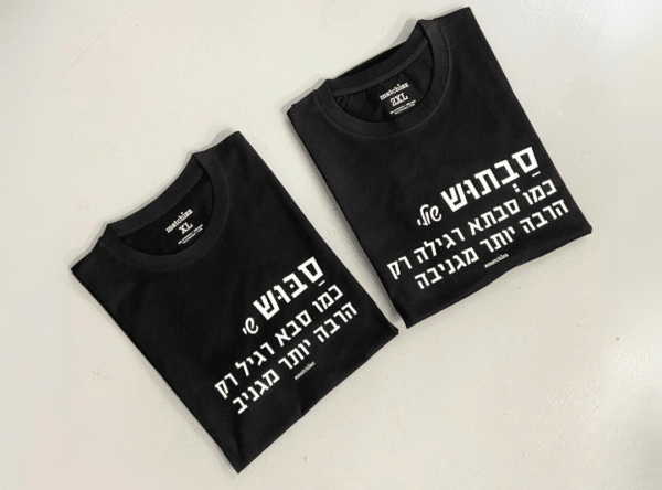מתנה לסבא וסבתא סבוש וסבתוש
