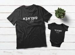 סופראבא – סופרבייבי