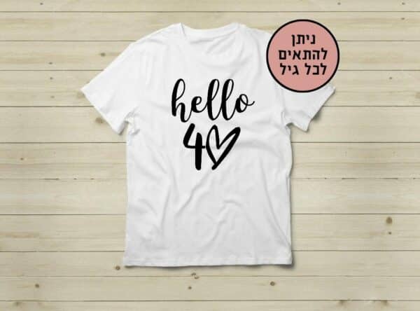 מתנה ליום הולדת - HELLO