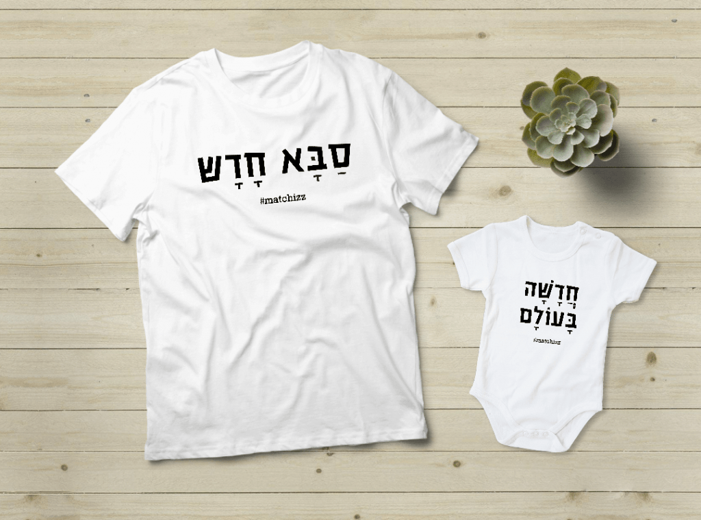 מתנה לסבא