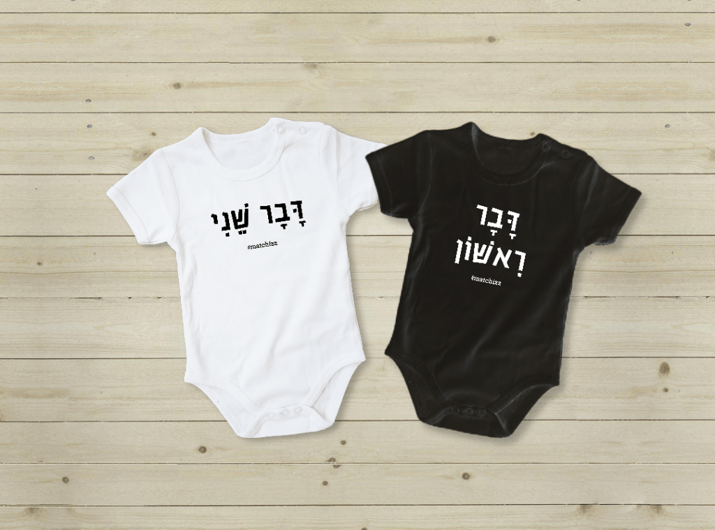 מתנה לתאומים