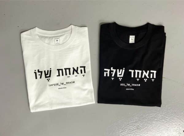 מתנות לזוג - האחת שלה האחד שלו