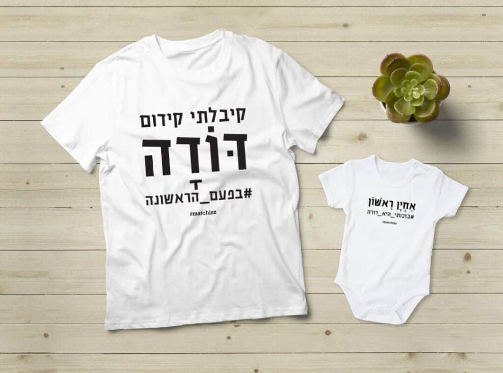מתנה לדודה חדשה - קיבלתי קידום