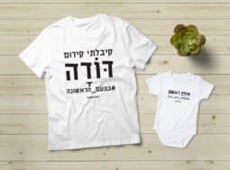 דודה חדשה – קיבלתי קידום