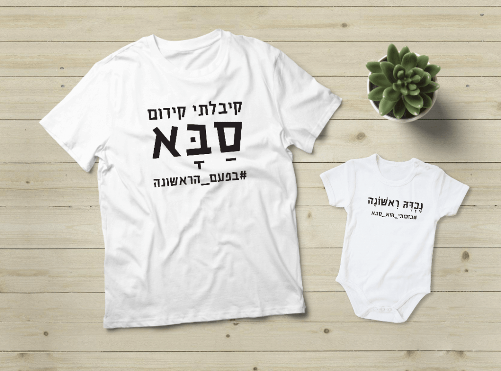 מתנה לסבא