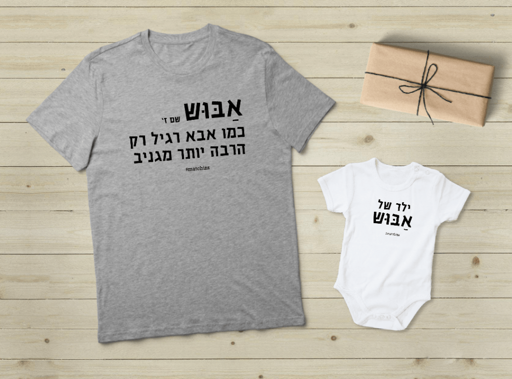 מתנה לאבא טרי