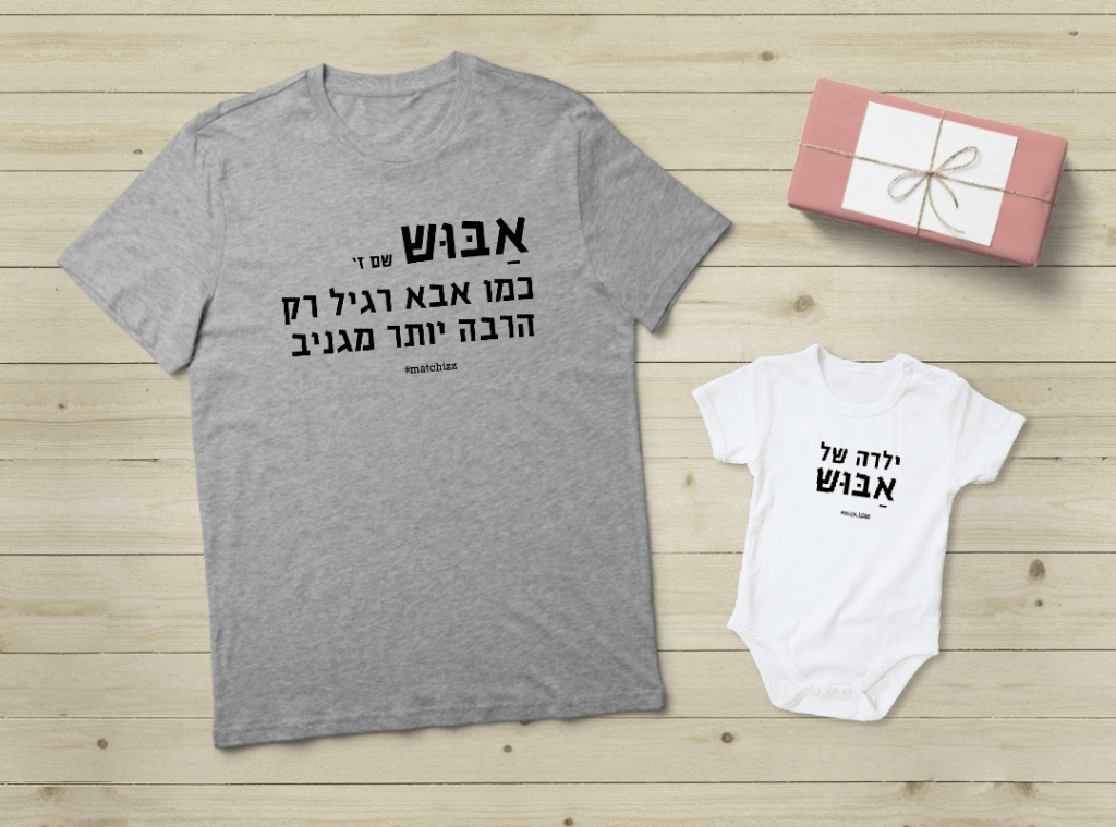 מתנה לאבא טרי