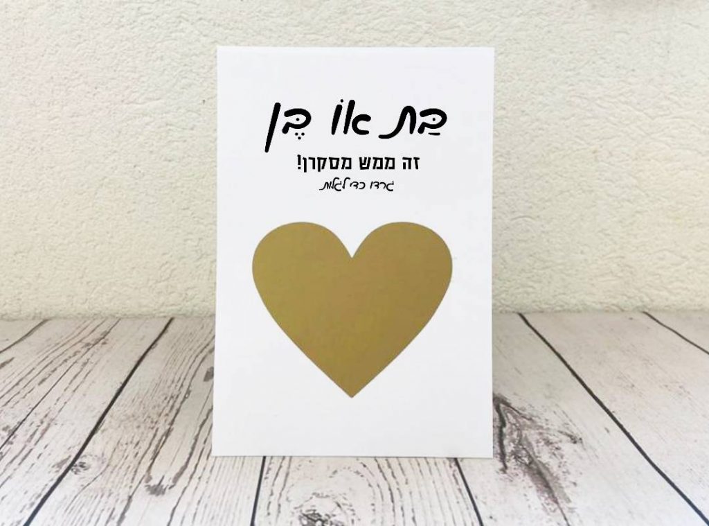 בן או בת