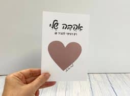 אהבה שלי