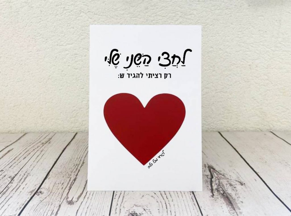כרטיס ברכה מתגרד