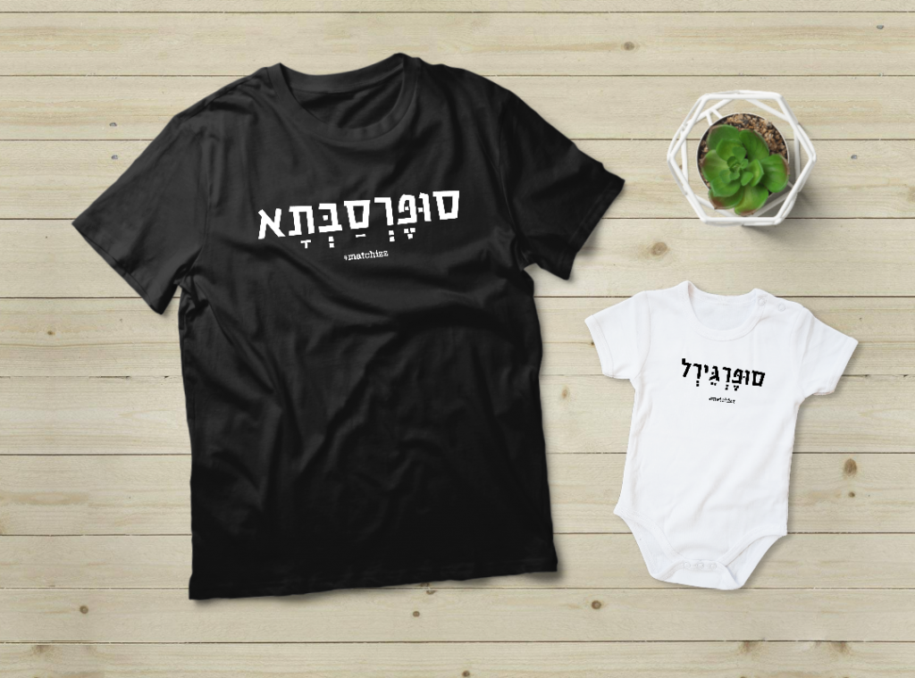 מתנה לסבתא ונכדה
