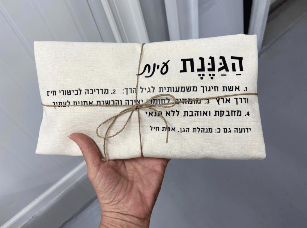 מתנה לגננת לסוף שנה