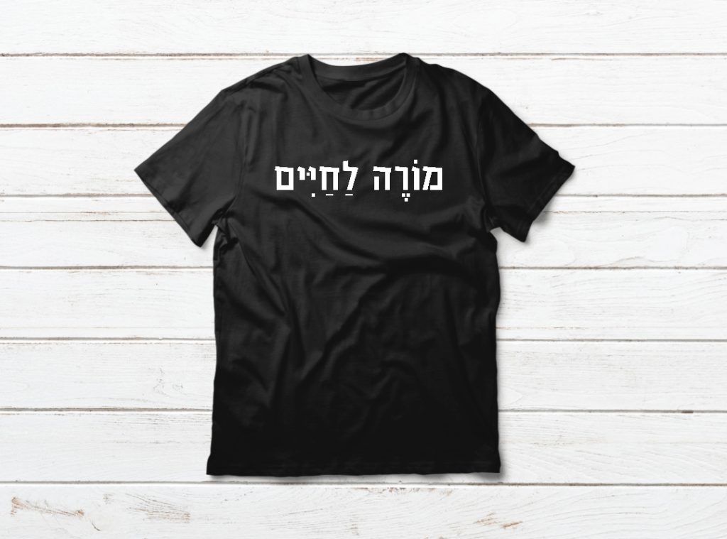 מתנה למורה