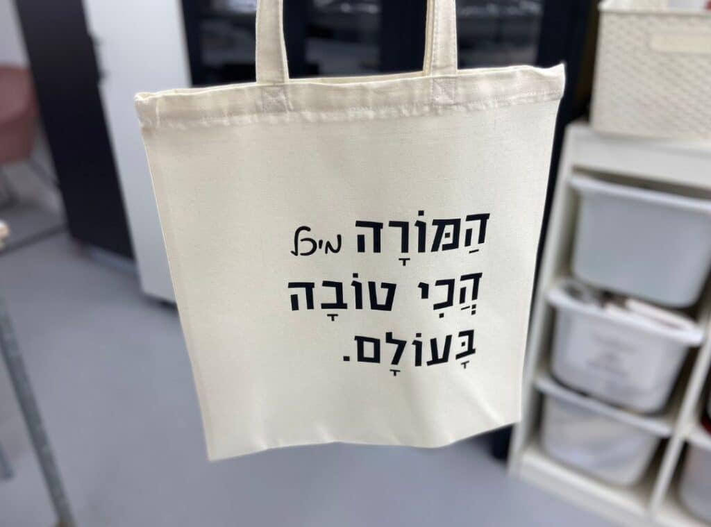 מתנה למורה הכי טובה בעולם
