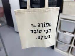 תיק בד המורה הכי טובה