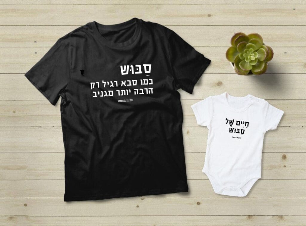 מתנה לסבוש והחיים שלו