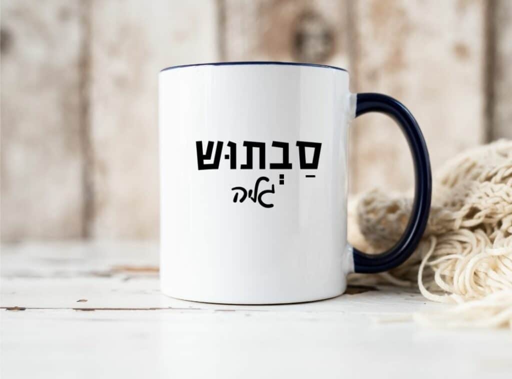 מתנה לסבתא - כוס עם כיתוב