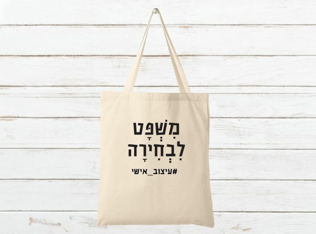 תיק בד בעיצוב אישי