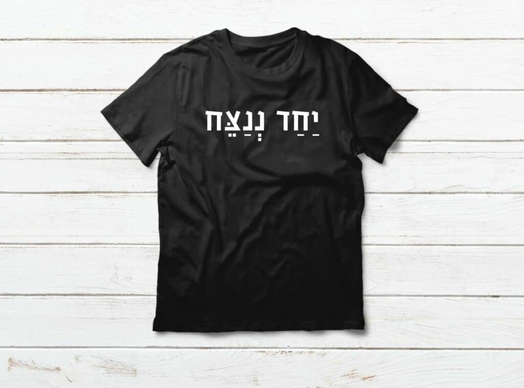 חולצות עם כיתוב