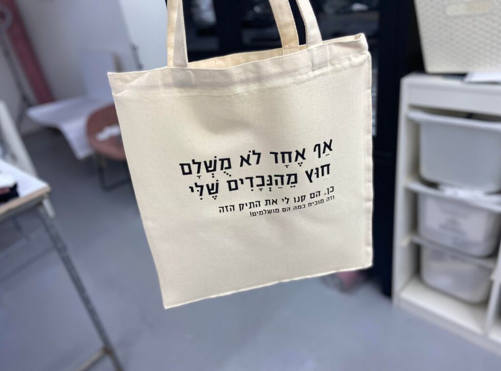 תיק בד הנכדים המושלמים
