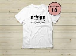 חוקיות גיל 18