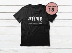 חוקיות גיל 18