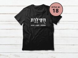 חוקיות גיל 18