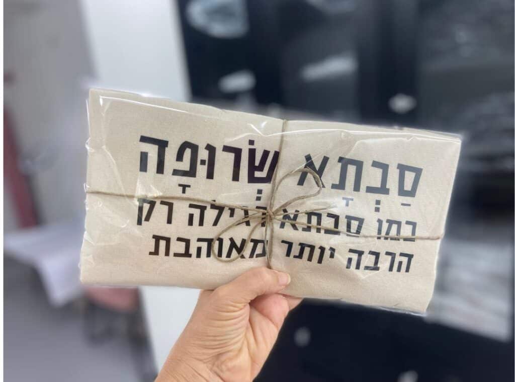 מתנה לסבתא שרופה