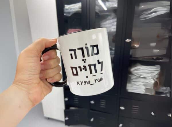 מתנה למורה לחיים