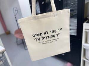 מתנה סבתא- תיק הנכדים המושלמים