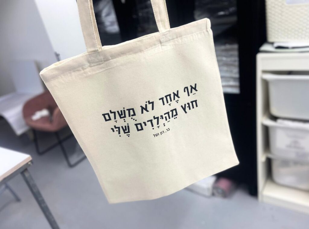 מתנה לאמא - תיק בד