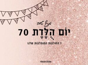 מתנות ליום הולדת 70