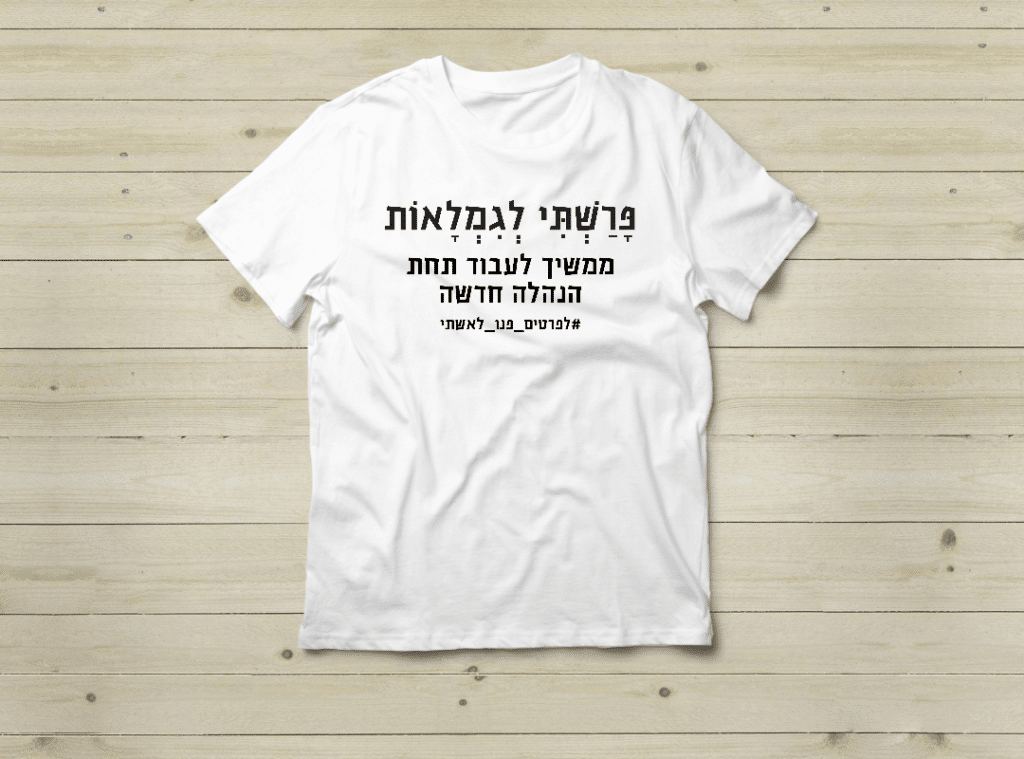 מתנת פרישה לגימלאות