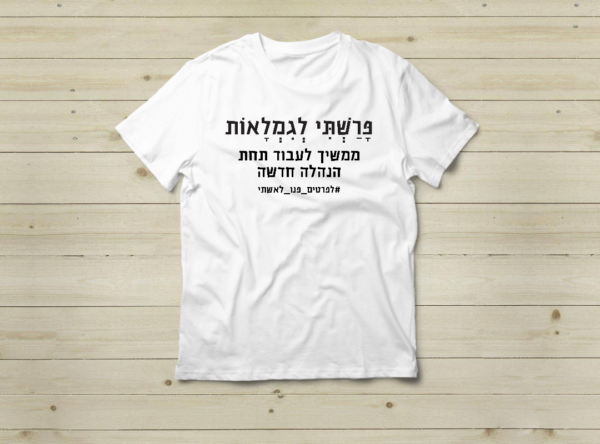 מתנת פרישה לגימלאות