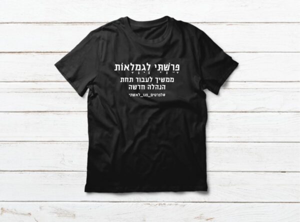 מתנת פרישה לגימלאות