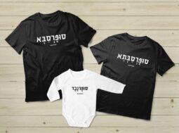 סופרסבא סופרסבתא וסופר נכדים