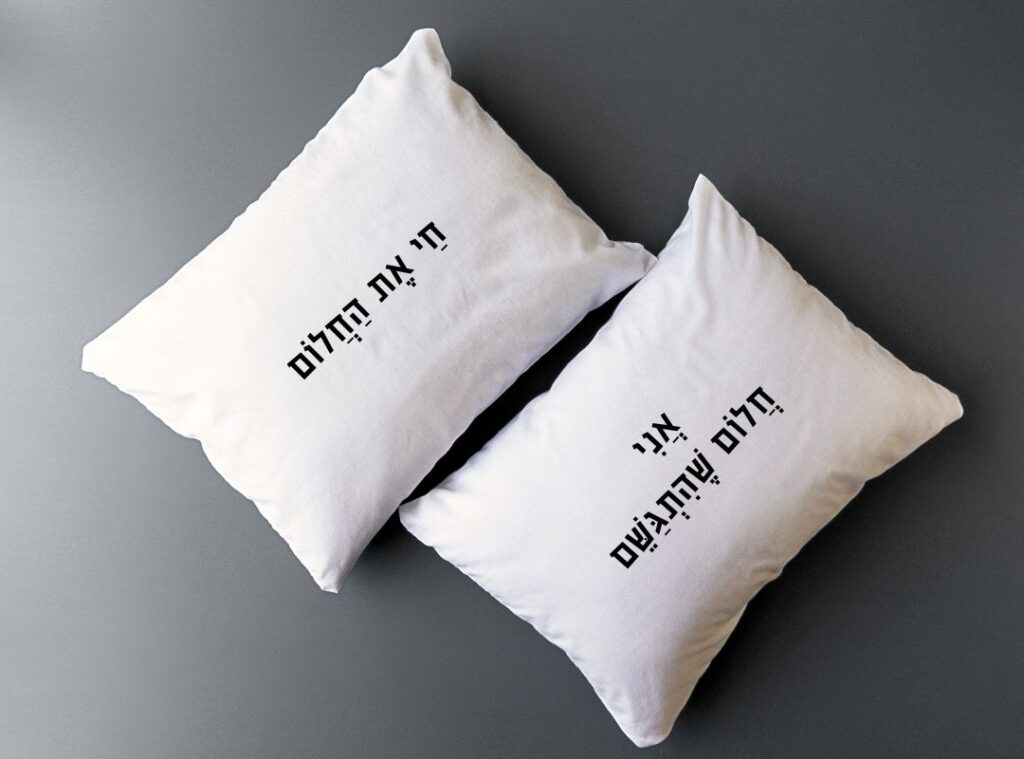 ציפיות עם כיתוב חלום שהתגשם