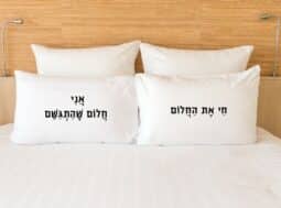 ציפיות לכריות עם כיתוב חי את החלום