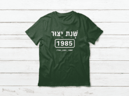 חולצה שנת ייצור 1985