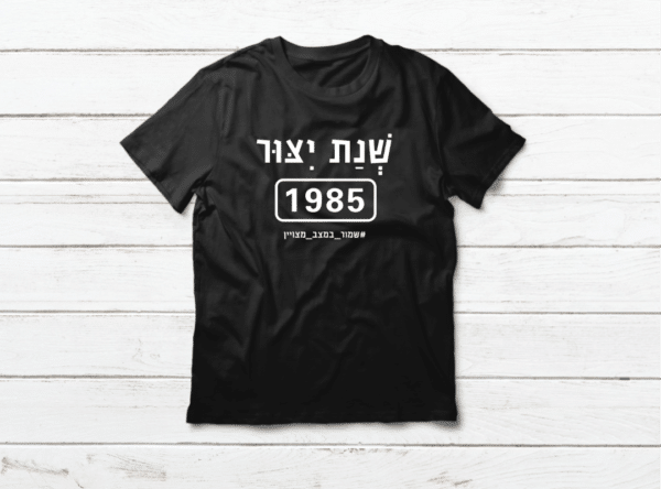מתנה ליום הולדת 40 שנת ייצור 1985