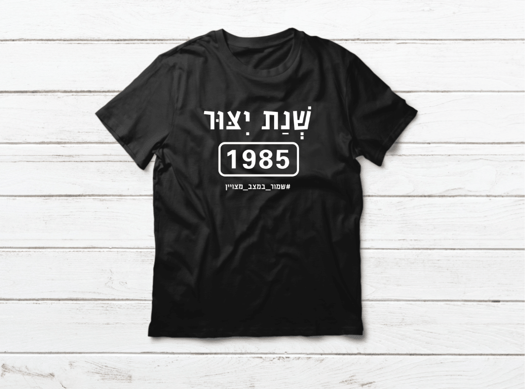 מתנה ליום הולדת 40 שנת ייצור 1985
