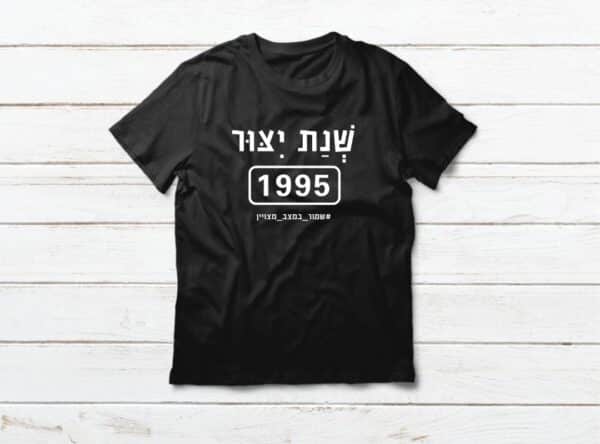 מתנה ליום הולדת 30 שנת ייצור 1995
