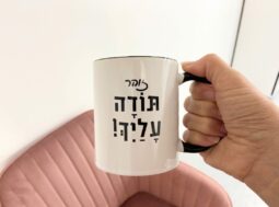 כוס עם כיתוב תודה