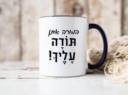 כוס עם כיתוב תודה